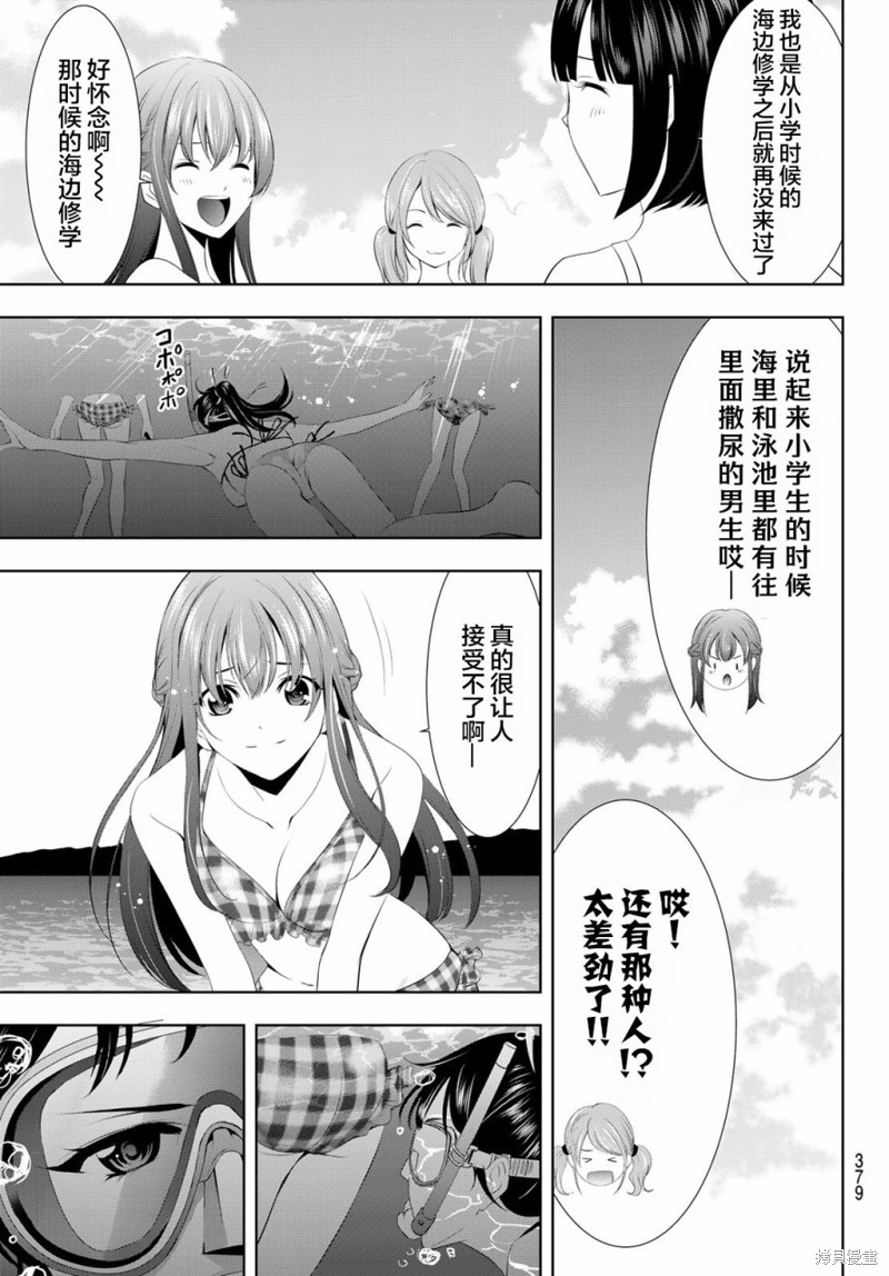 女神的露天咖啡厅漫画28话
