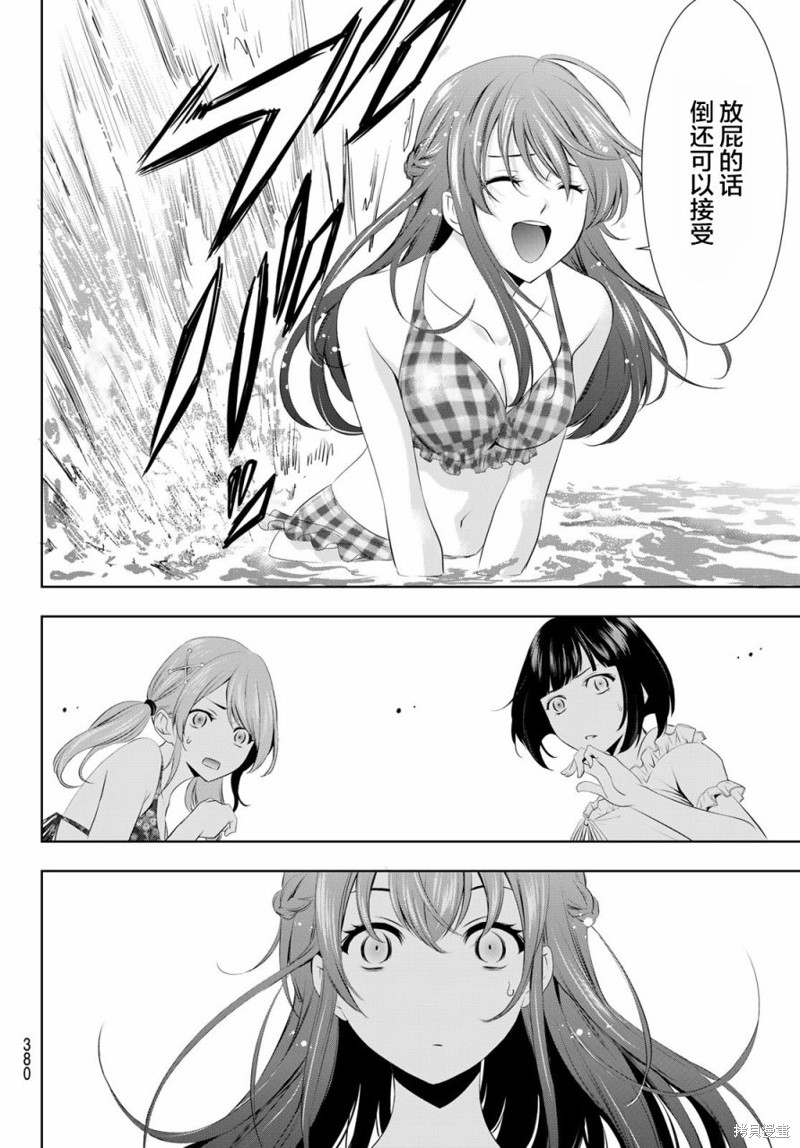 女神的露天咖啡厅漫画28话