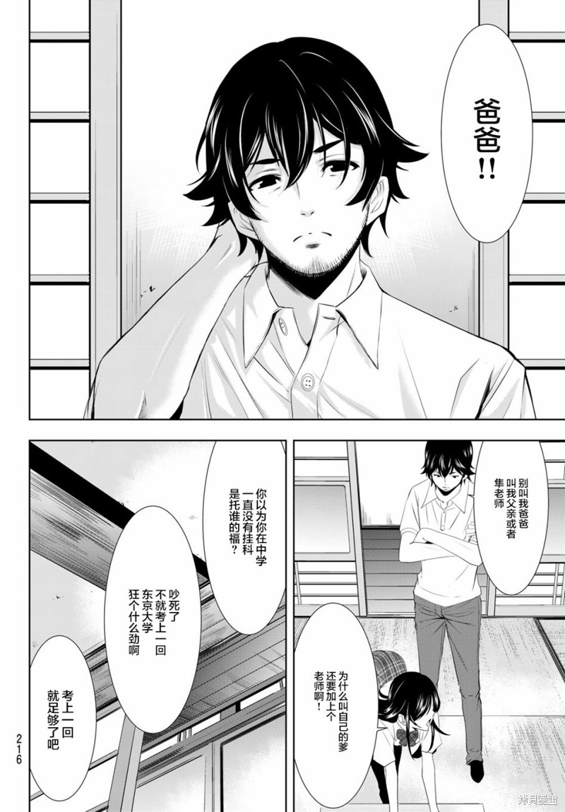 女神的露天咖啡厅漫画27话