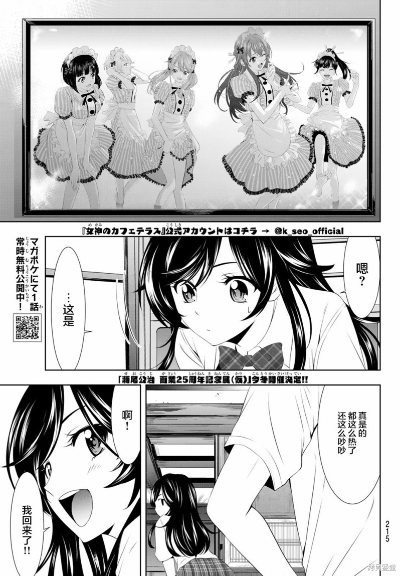 女神的露天咖啡厅漫画27话