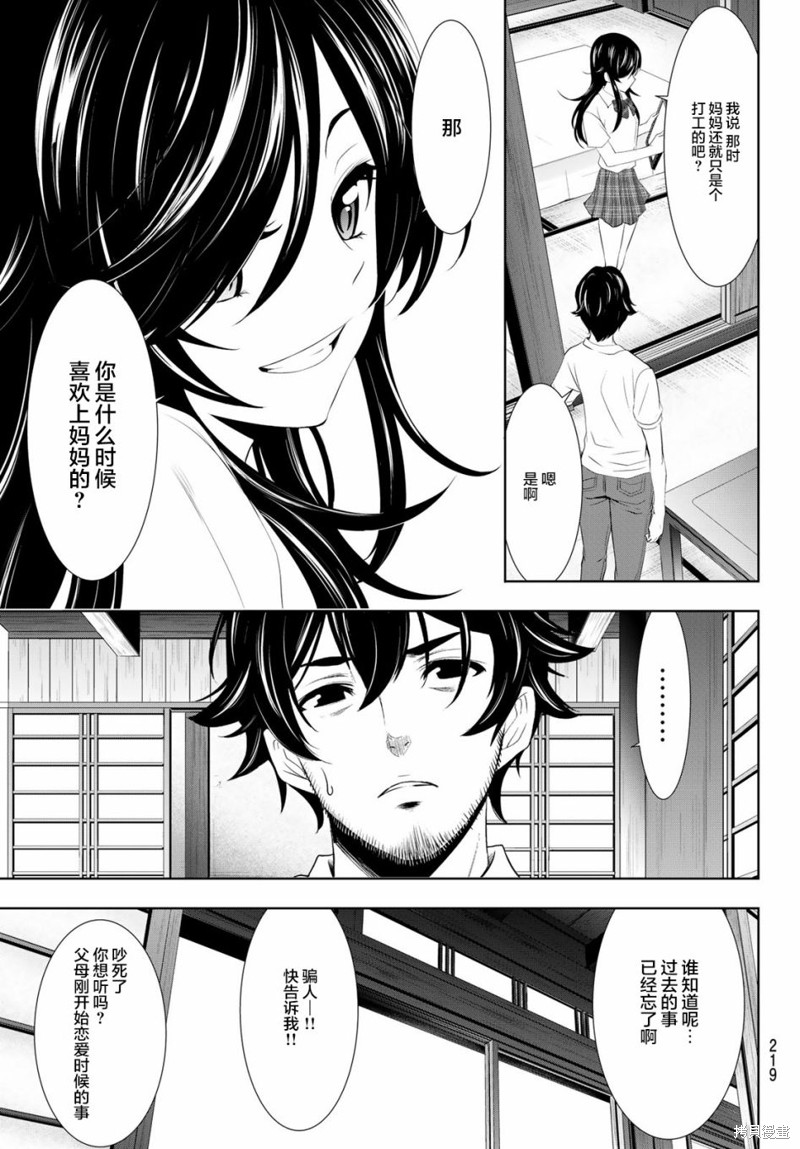 女神的露天咖啡厅漫画27话