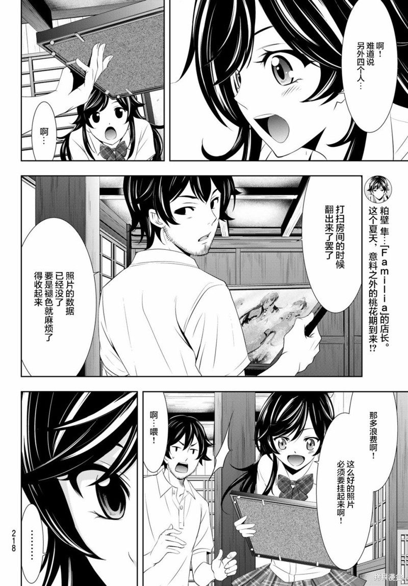女神的露天咖啡厅漫画27话
