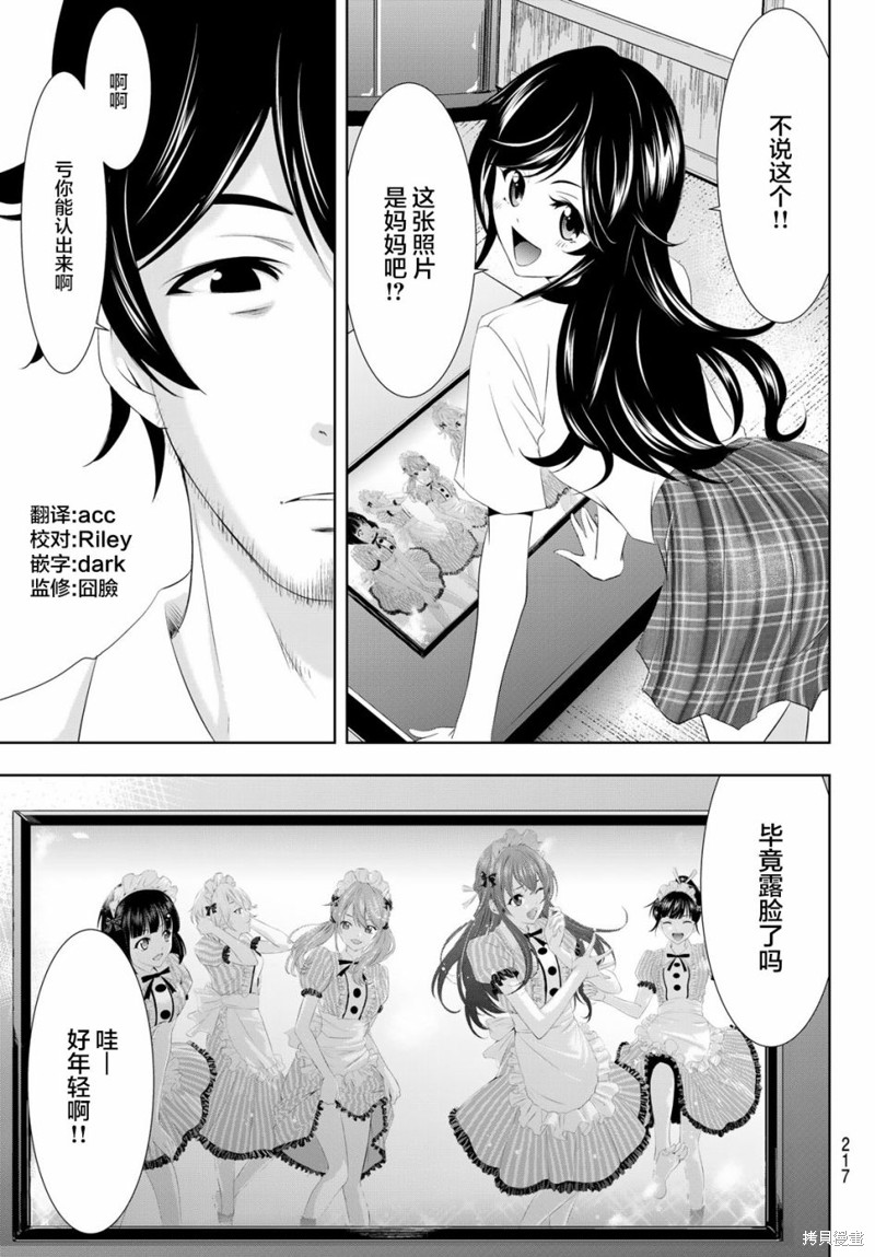 女神的露天咖啡厅漫画27话