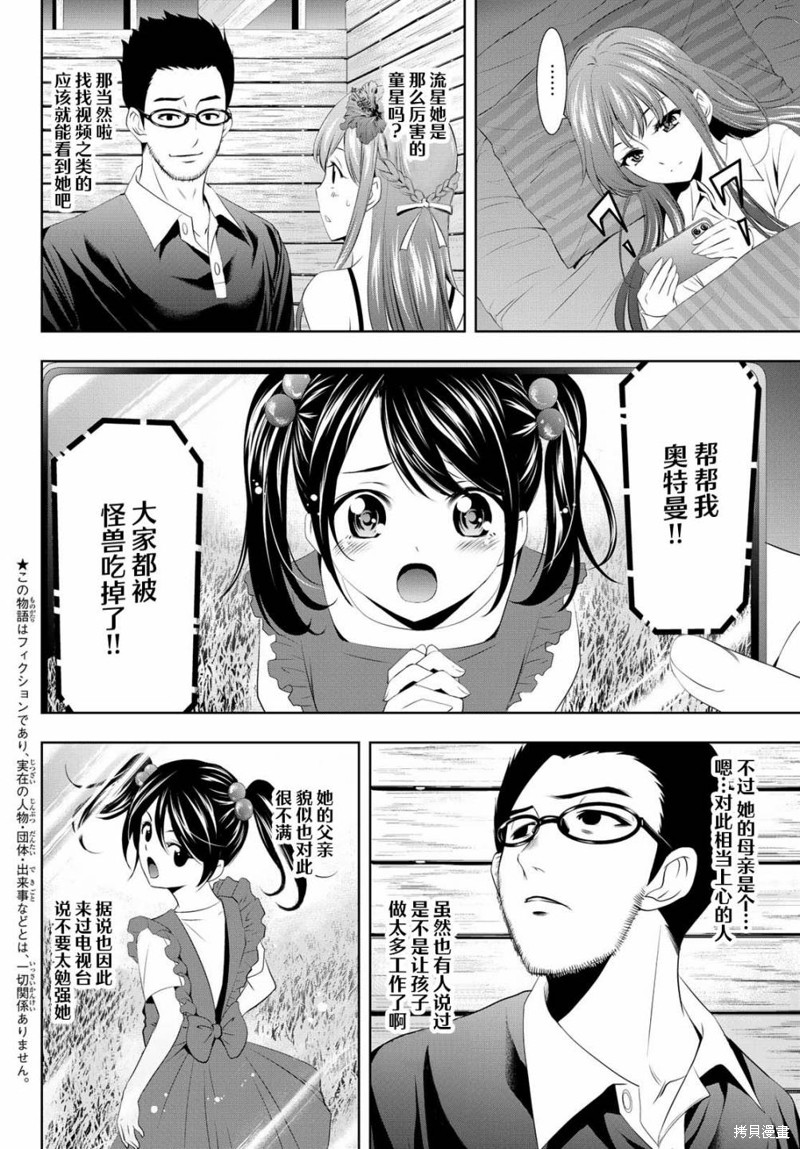 女神的露天咖啡厅漫画26话