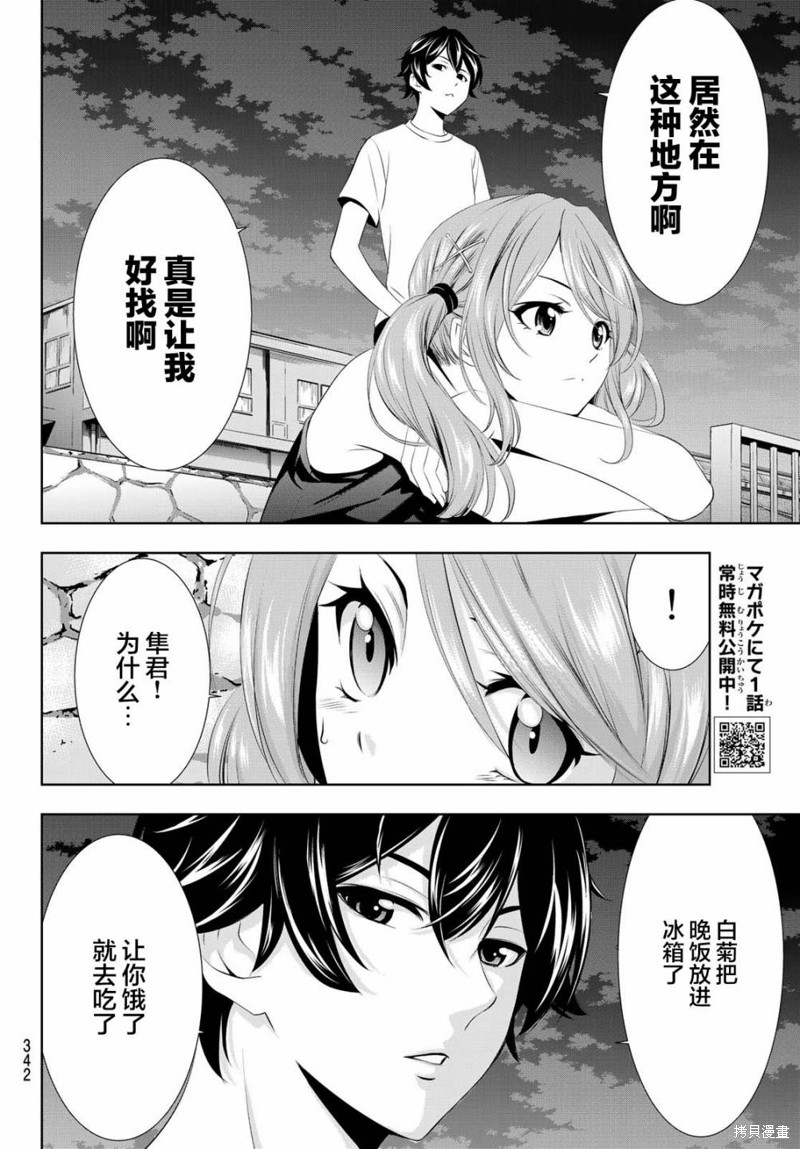 女神的露天咖啡厅漫画26话
