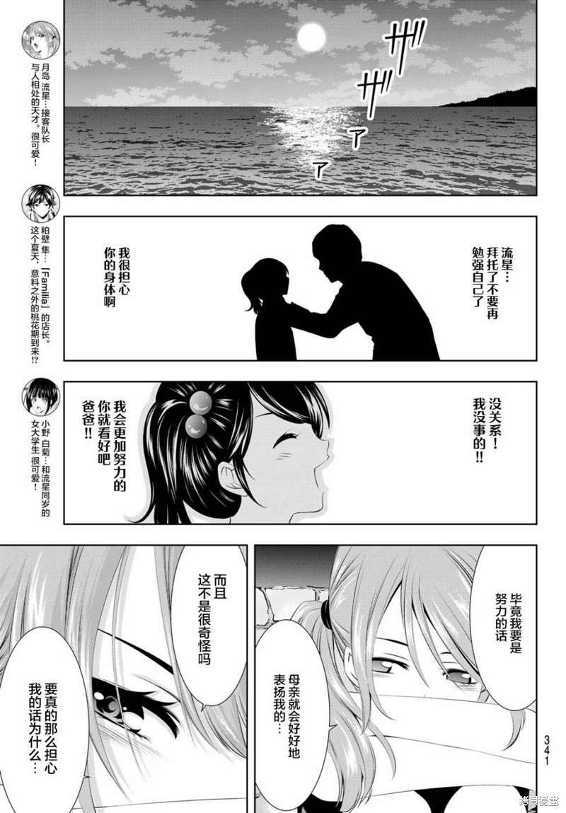 女神的露天咖啡厅漫画26话