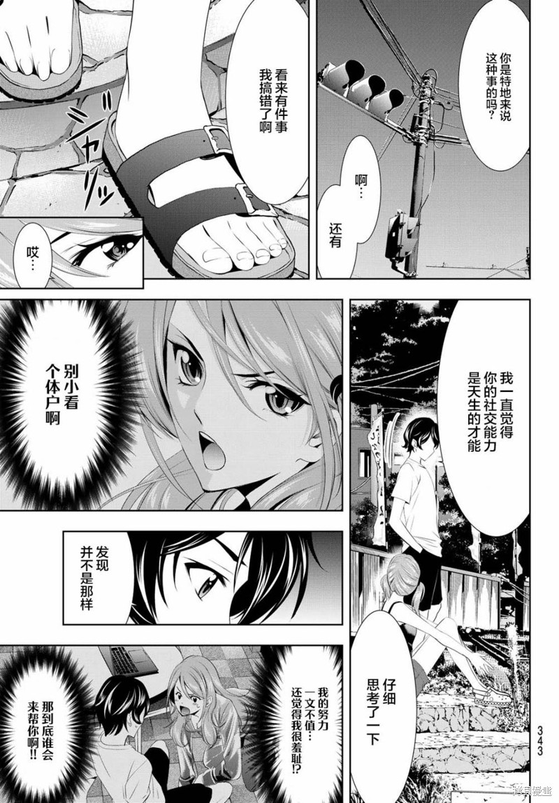 女神的露天咖啡厅漫画26话