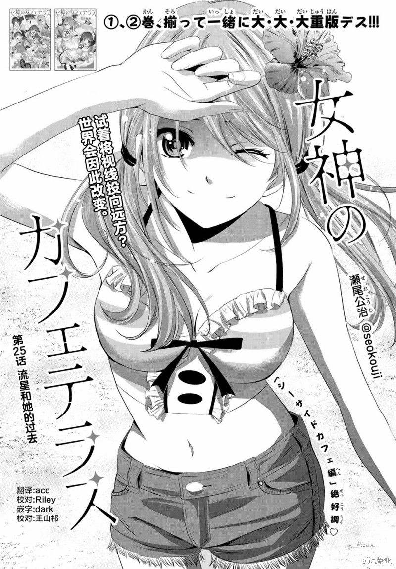 女神的露天咖啡厅漫画25话