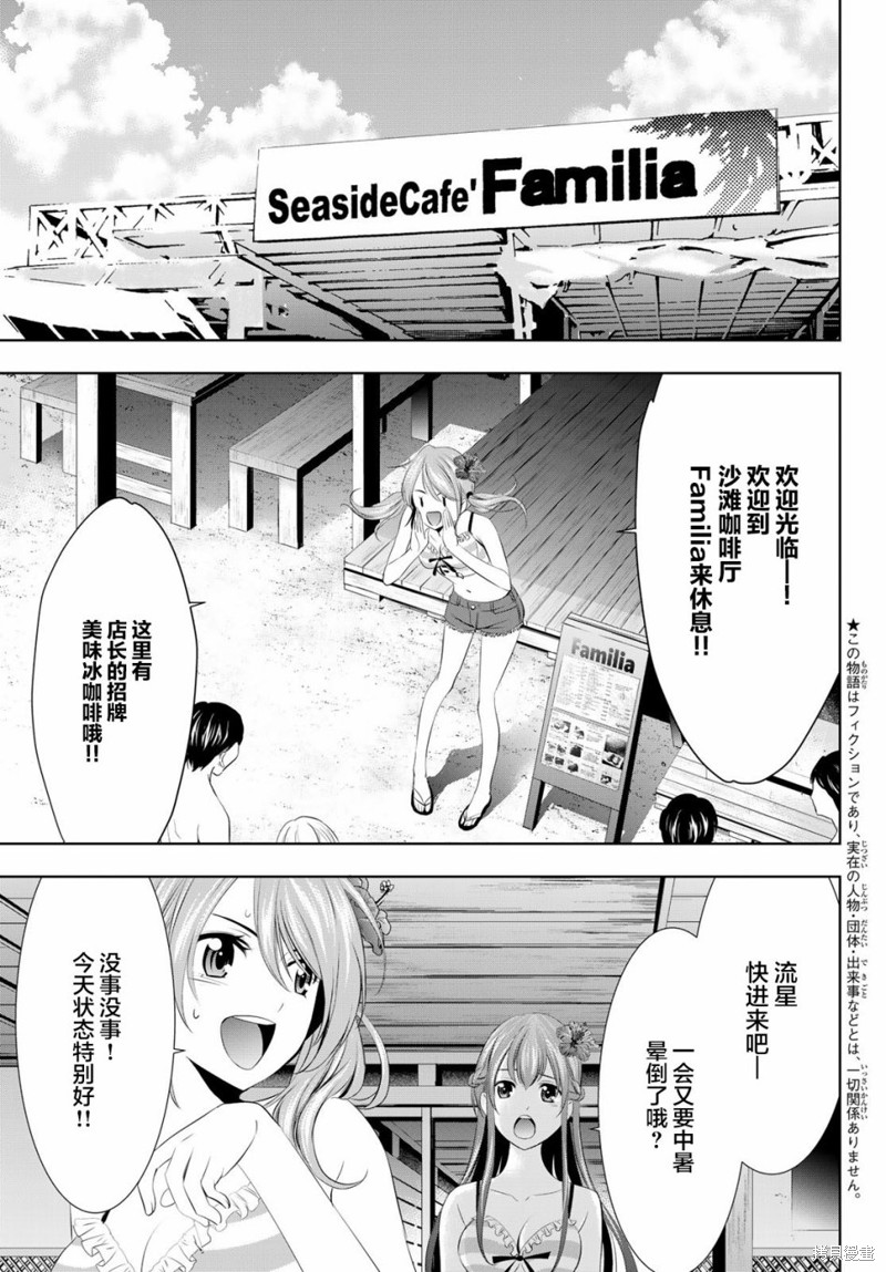 女神的露天咖啡厅漫画25话