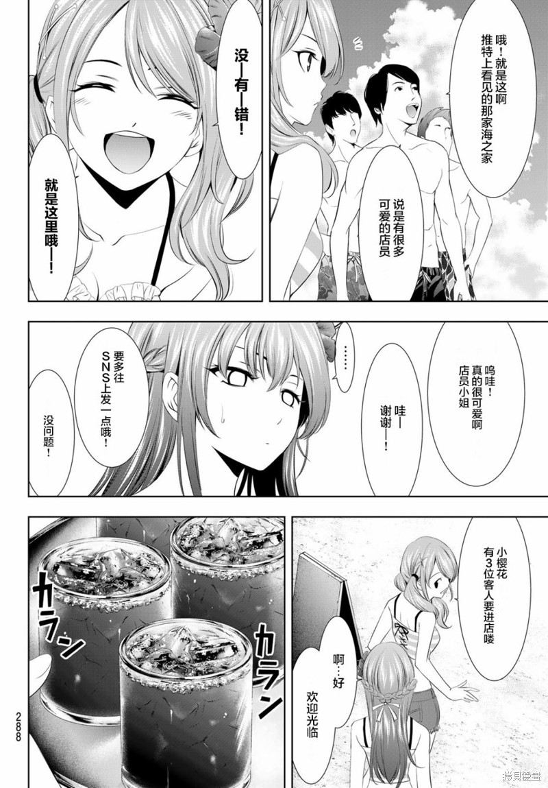 女神的露天咖啡厅漫画25话