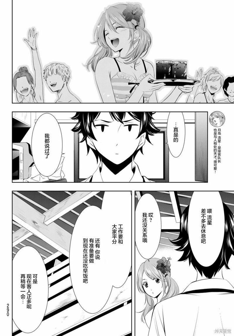 女神的露天咖啡厅漫画25话
