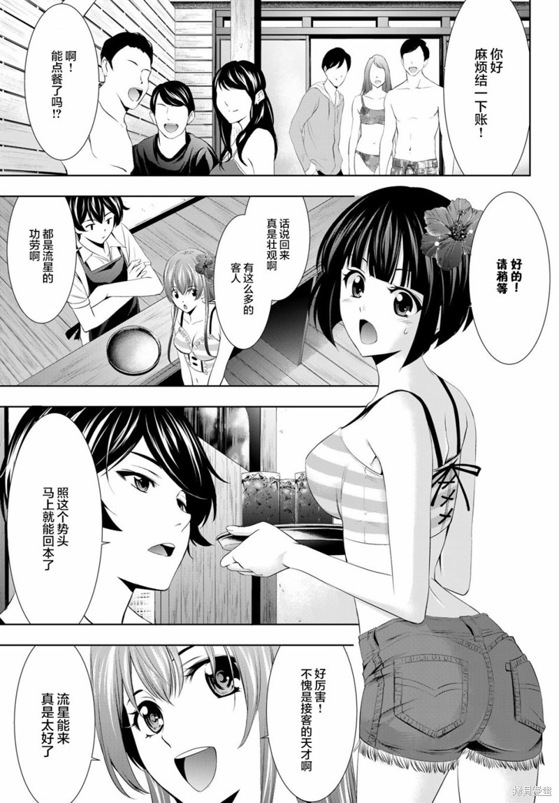 女神的露天咖啡厅漫画25话