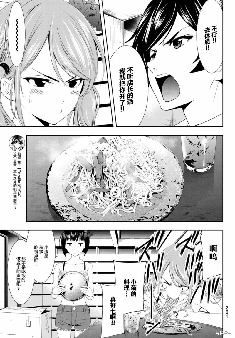 女神的露天咖啡厅漫画25话