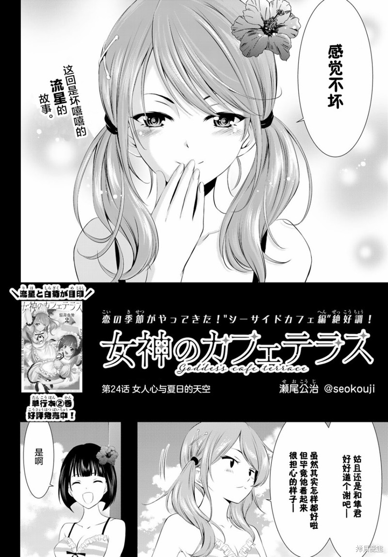 女神的露天咖啡厅漫画24话