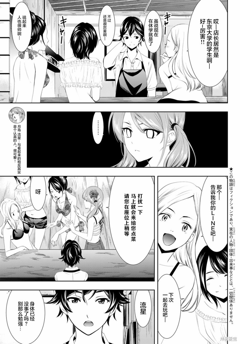 女神的露天咖啡厅漫画24话