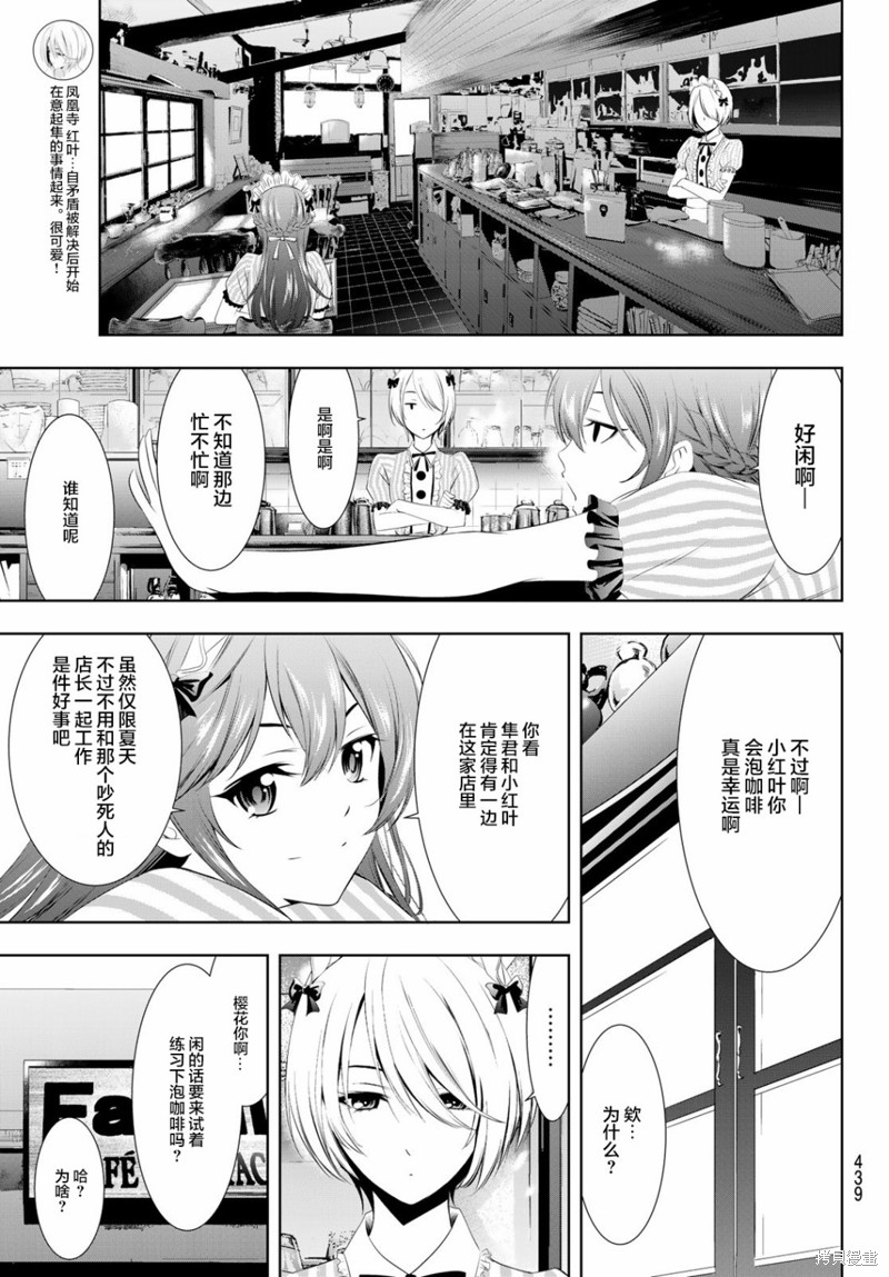 女神的露天咖啡厅漫画24话