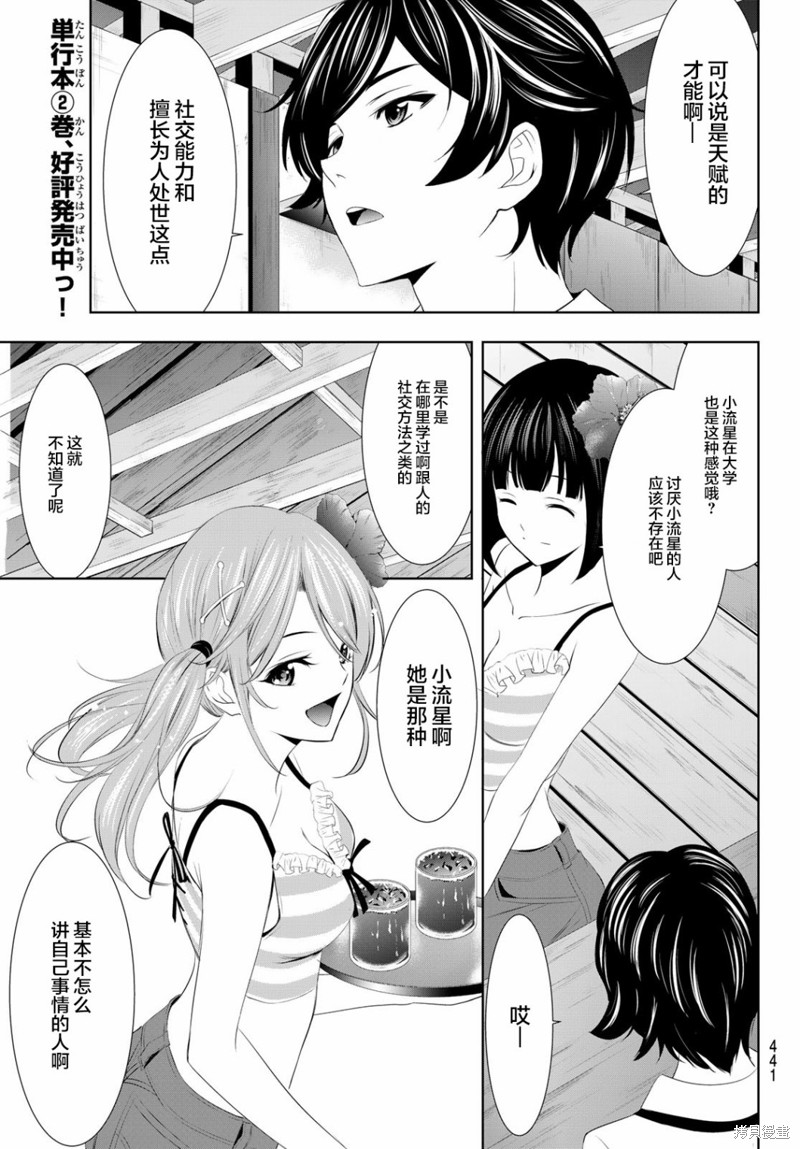 女神的露天咖啡厅漫画24话
