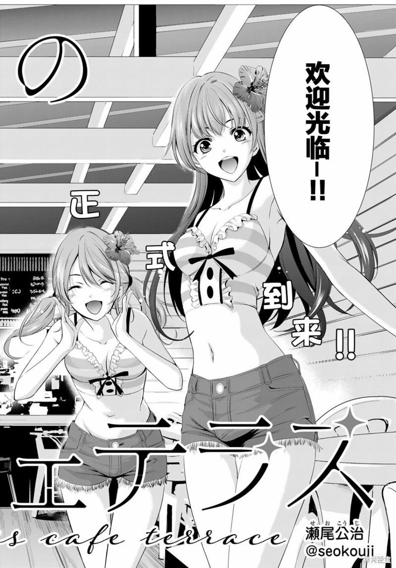 女神的露天咖啡厅漫画23话
