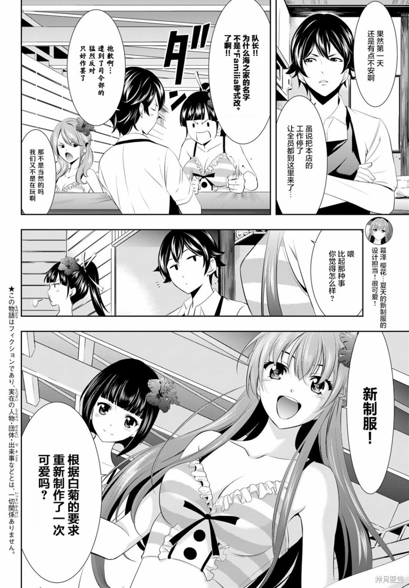 女神的露天咖啡厅漫画23话