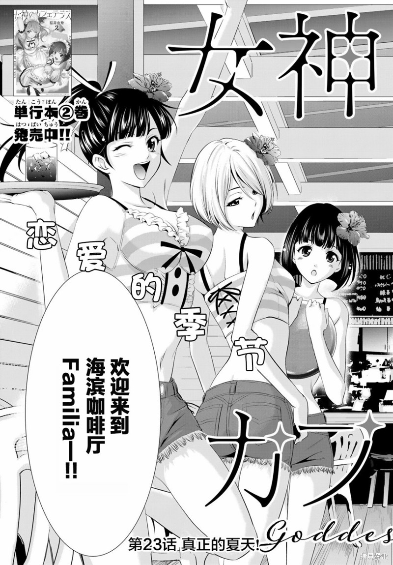 女神的露天咖啡厅漫画23话
