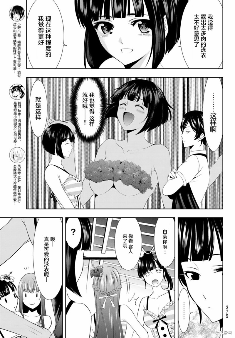女神的露天咖啡厅漫画23话
