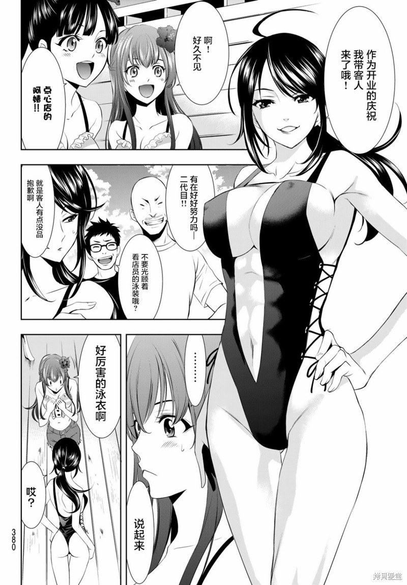 女神的露天咖啡厅漫画23话