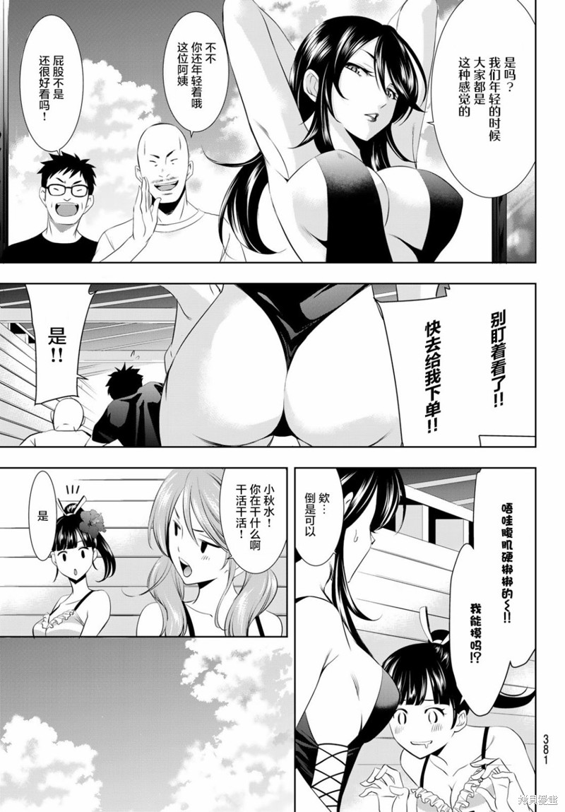 女神的露天咖啡厅漫画23话
