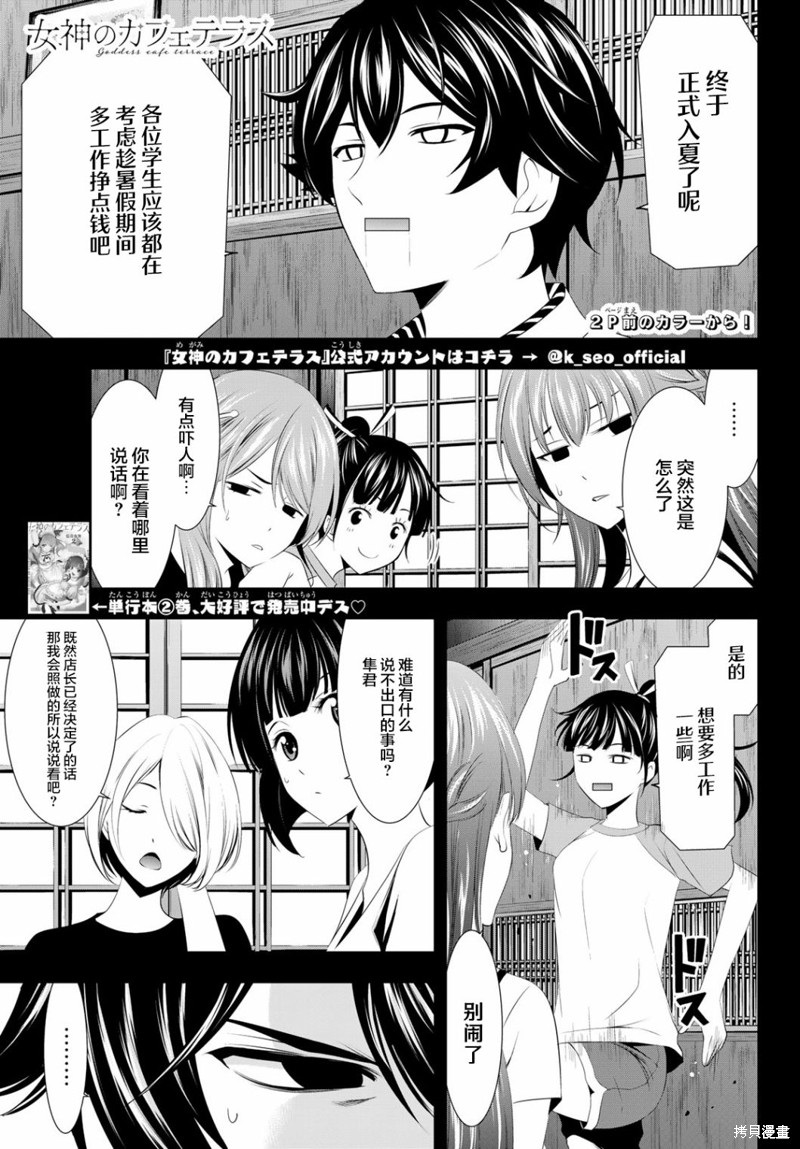 女神的露天咖啡厅漫画22话