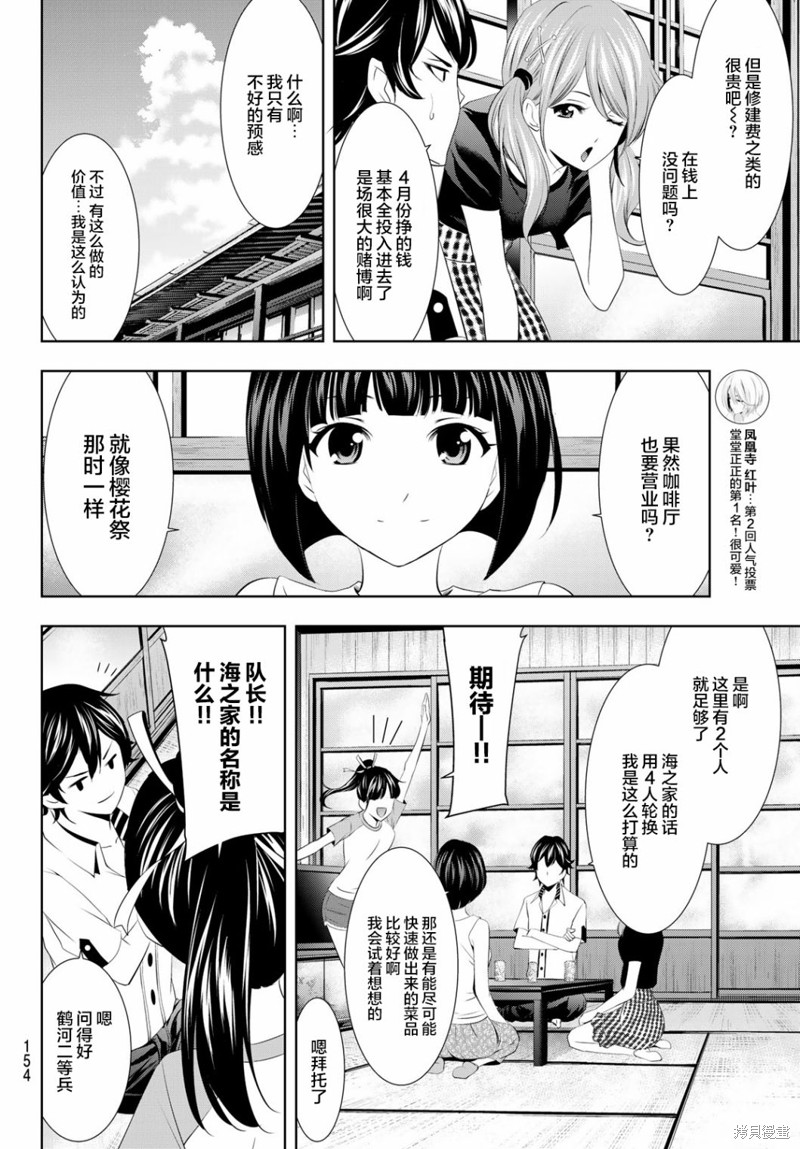 女神的露天咖啡厅漫画22话