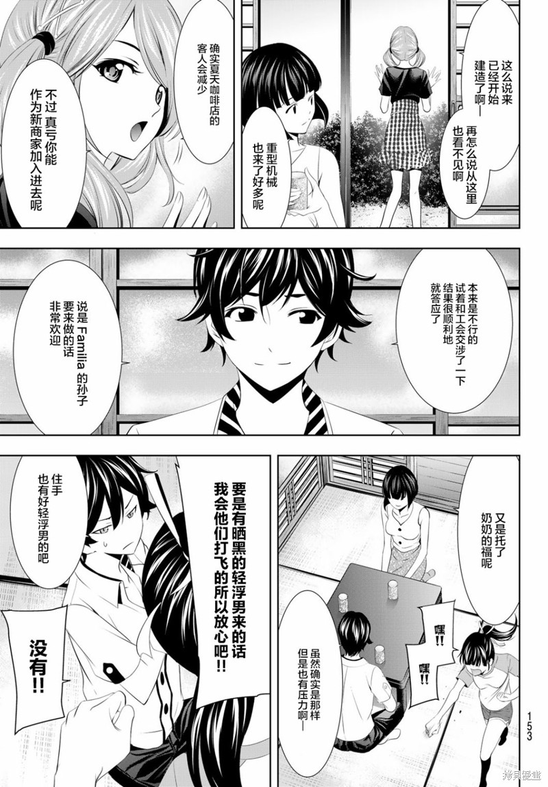 女神的露天咖啡厅漫画22话