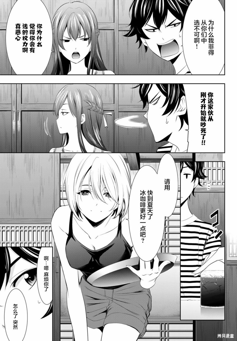 女神的露天咖啡厅漫画21话