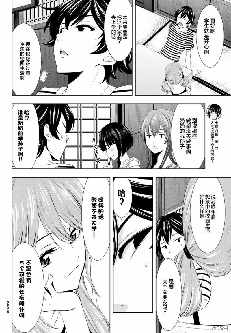 女神的露天咖啡厅漫画21话