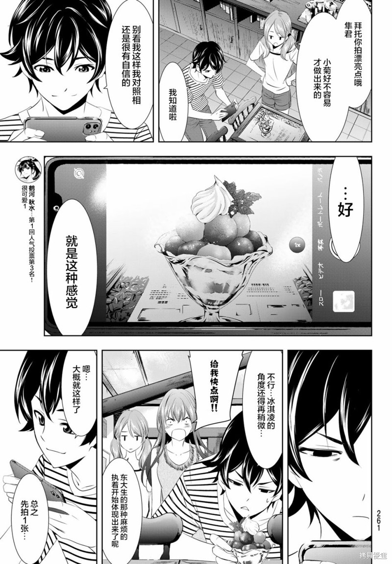 女神的露天咖啡厅漫画21话