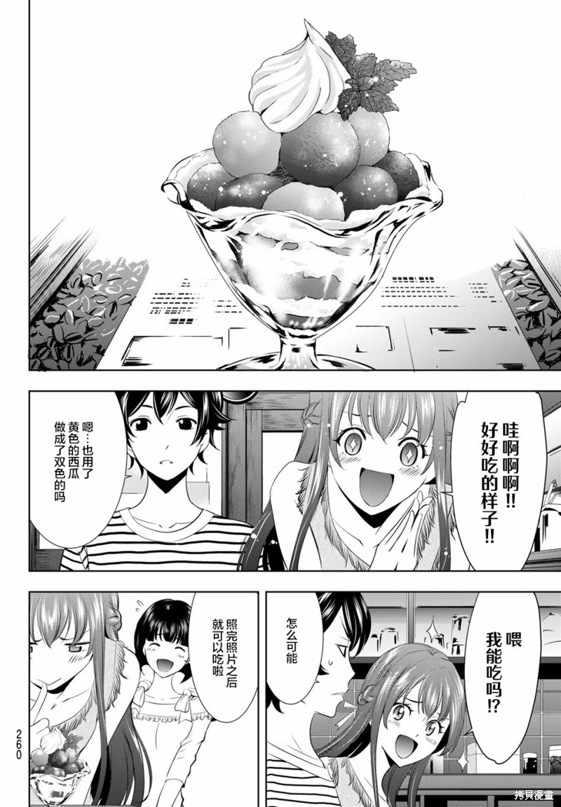 女神的露天咖啡厅漫画21话