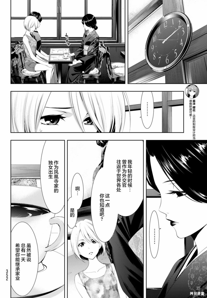 女神的露天咖啡厅漫画20话