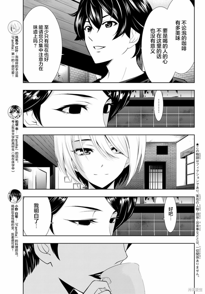 女神的露天咖啡厅漫画20话