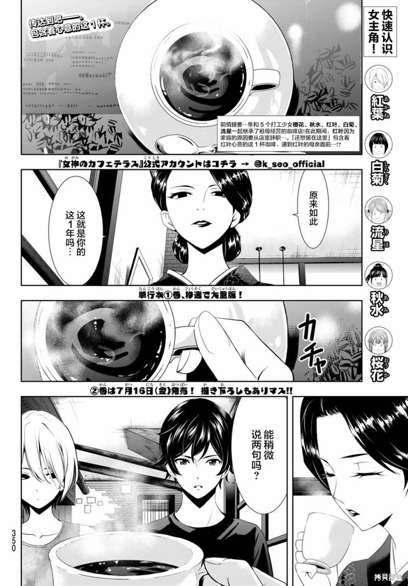 女神的露天咖啡厅漫画20话