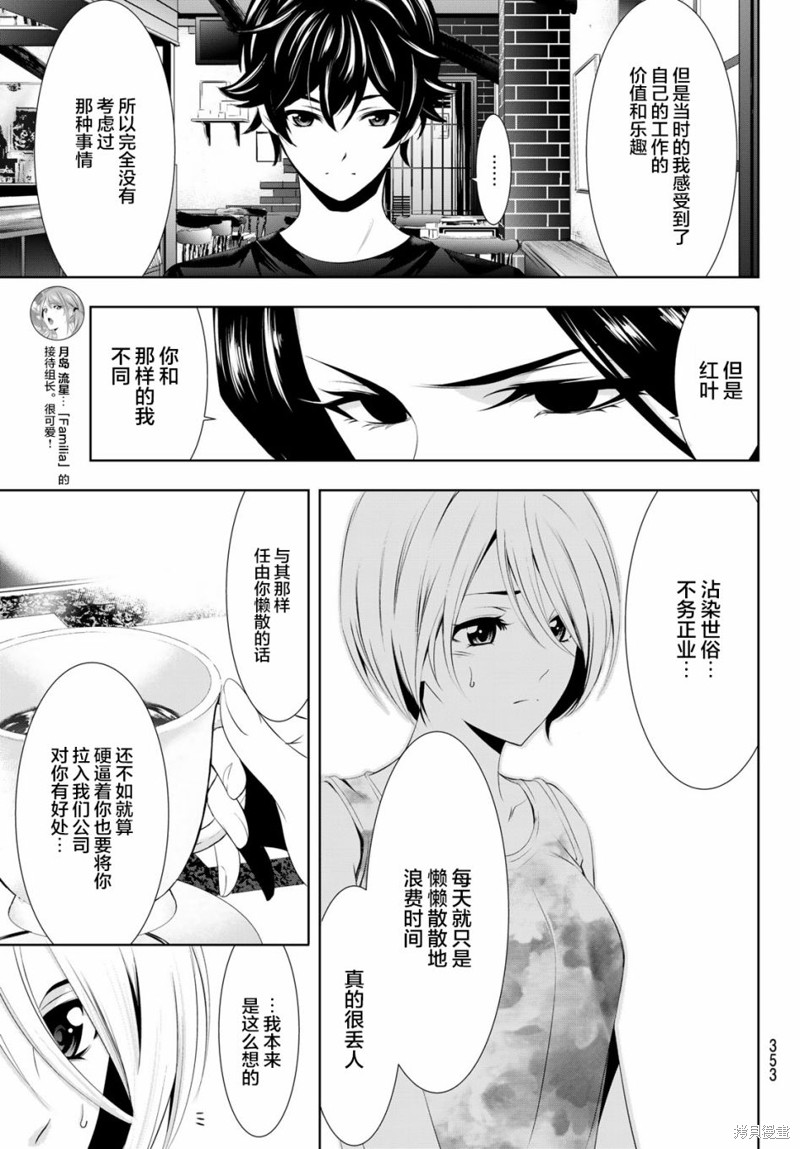 女神的露天咖啡厅漫画20话