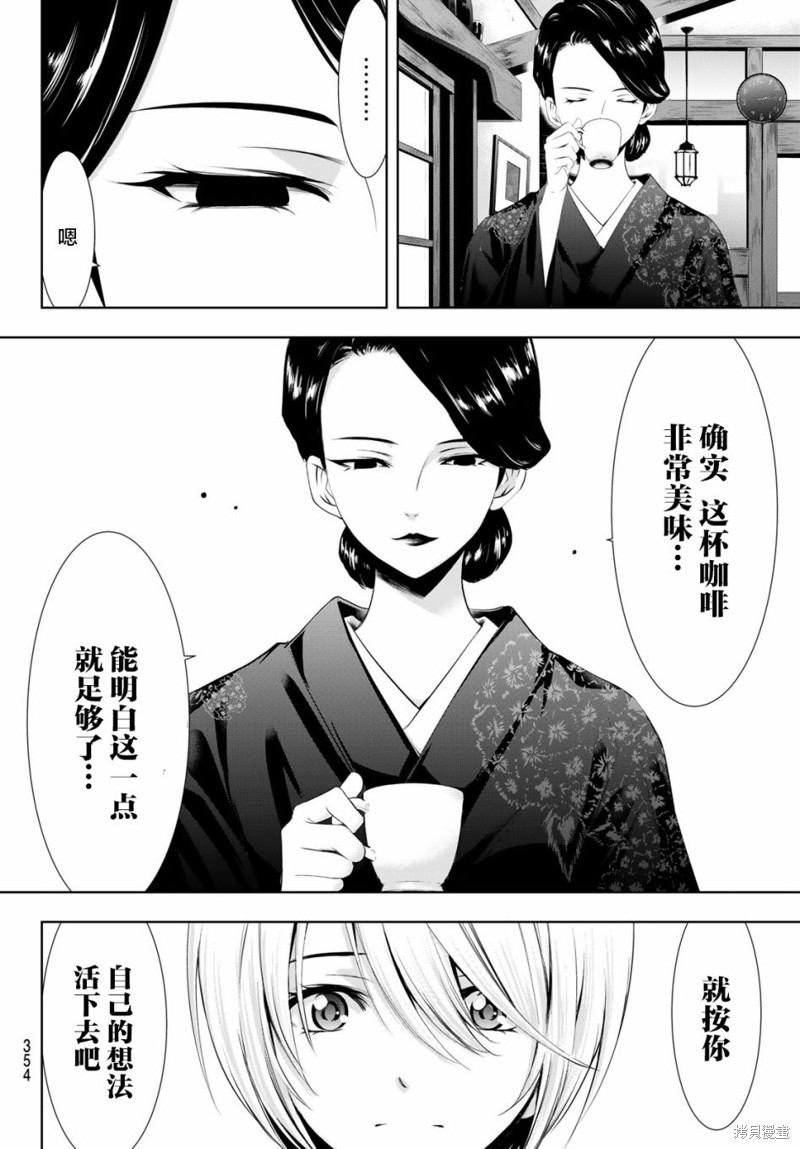 女神的露天咖啡厅漫画20话