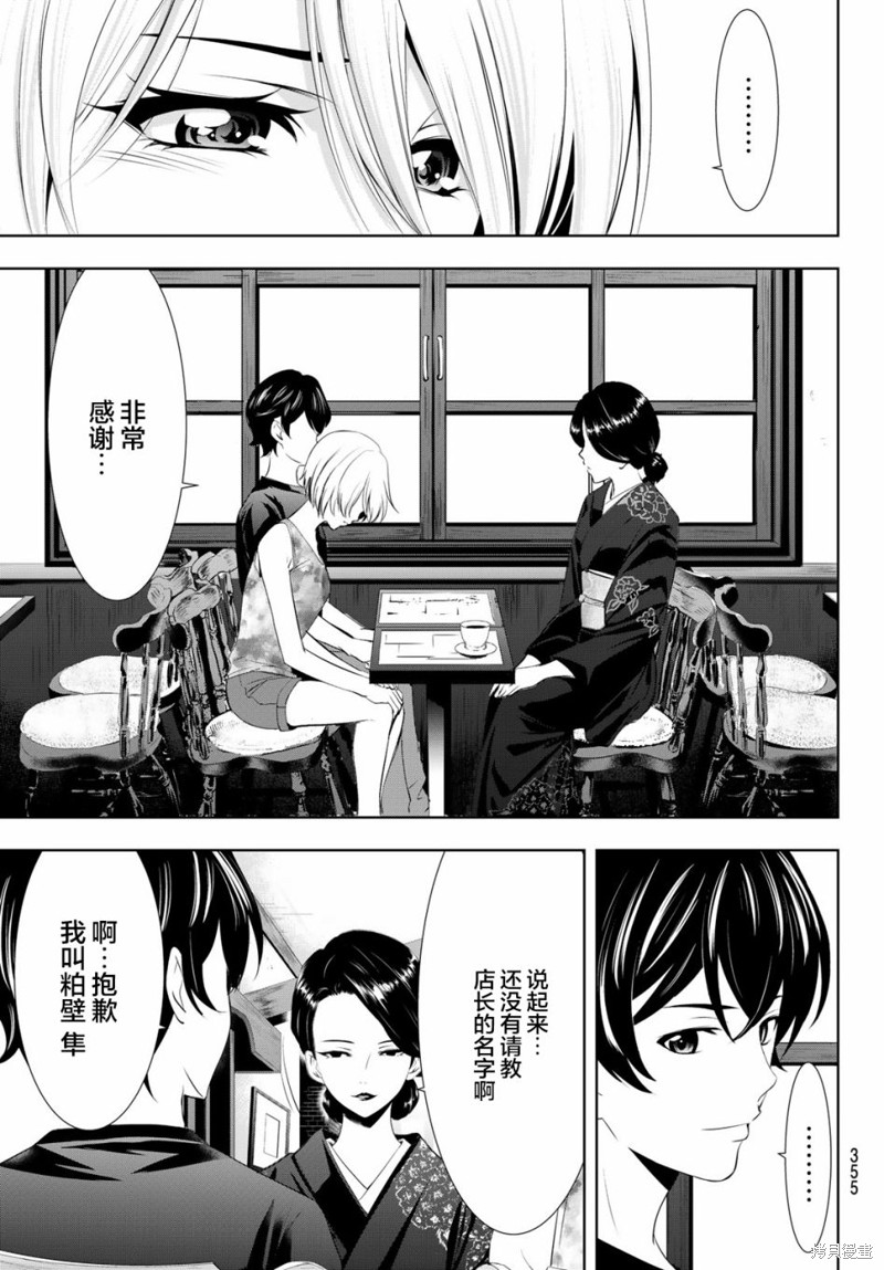 女神的露天咖啡厅漫画20话