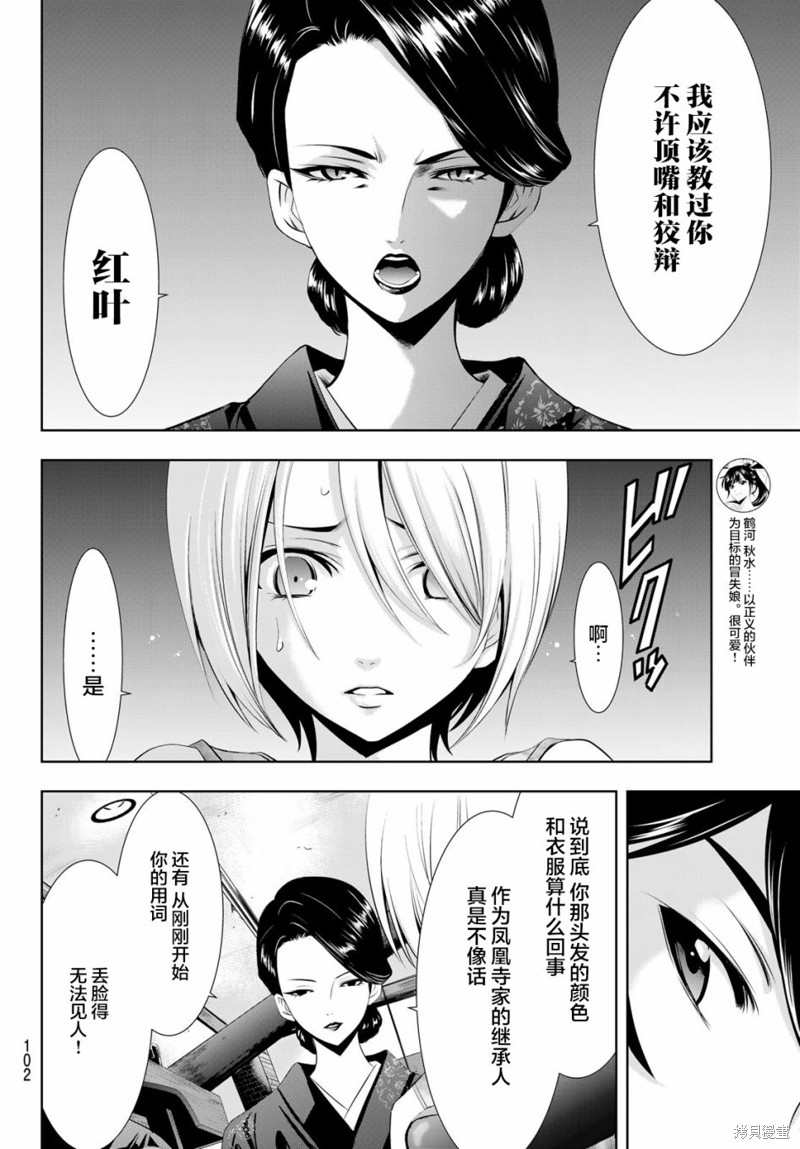 女神的露天咖啡厅漫画19话