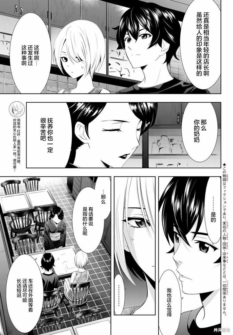 女神的露天咖啡厅漫画19话