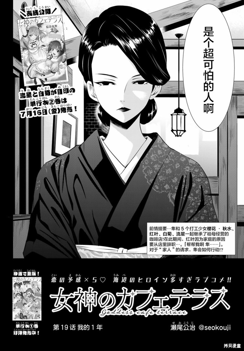 女神的露天咖啡厅漫画19话