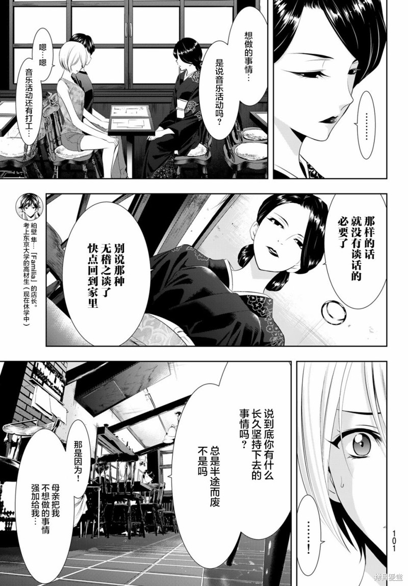 女神的露天咖啡厅漫画19话