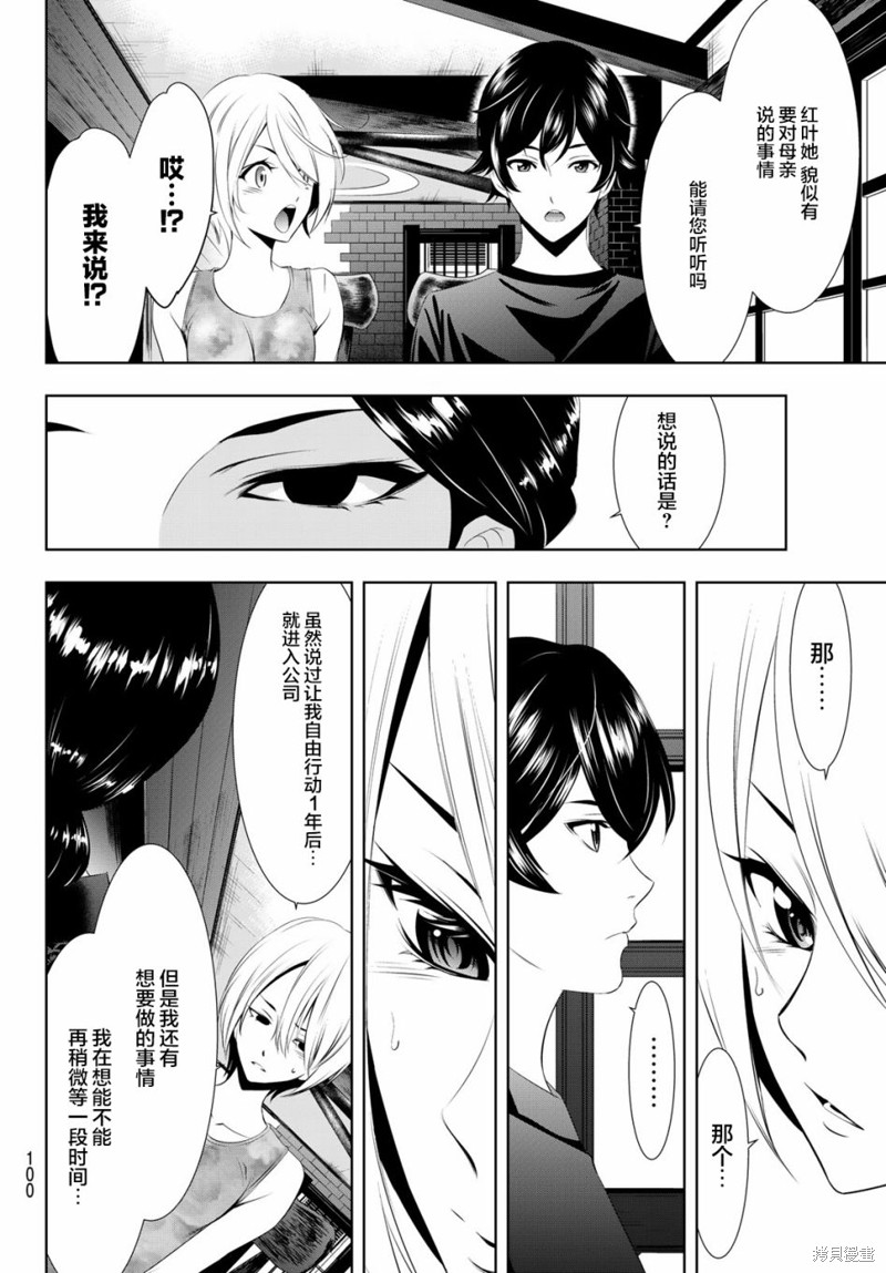 女神的露天咖啡厅漫画19话