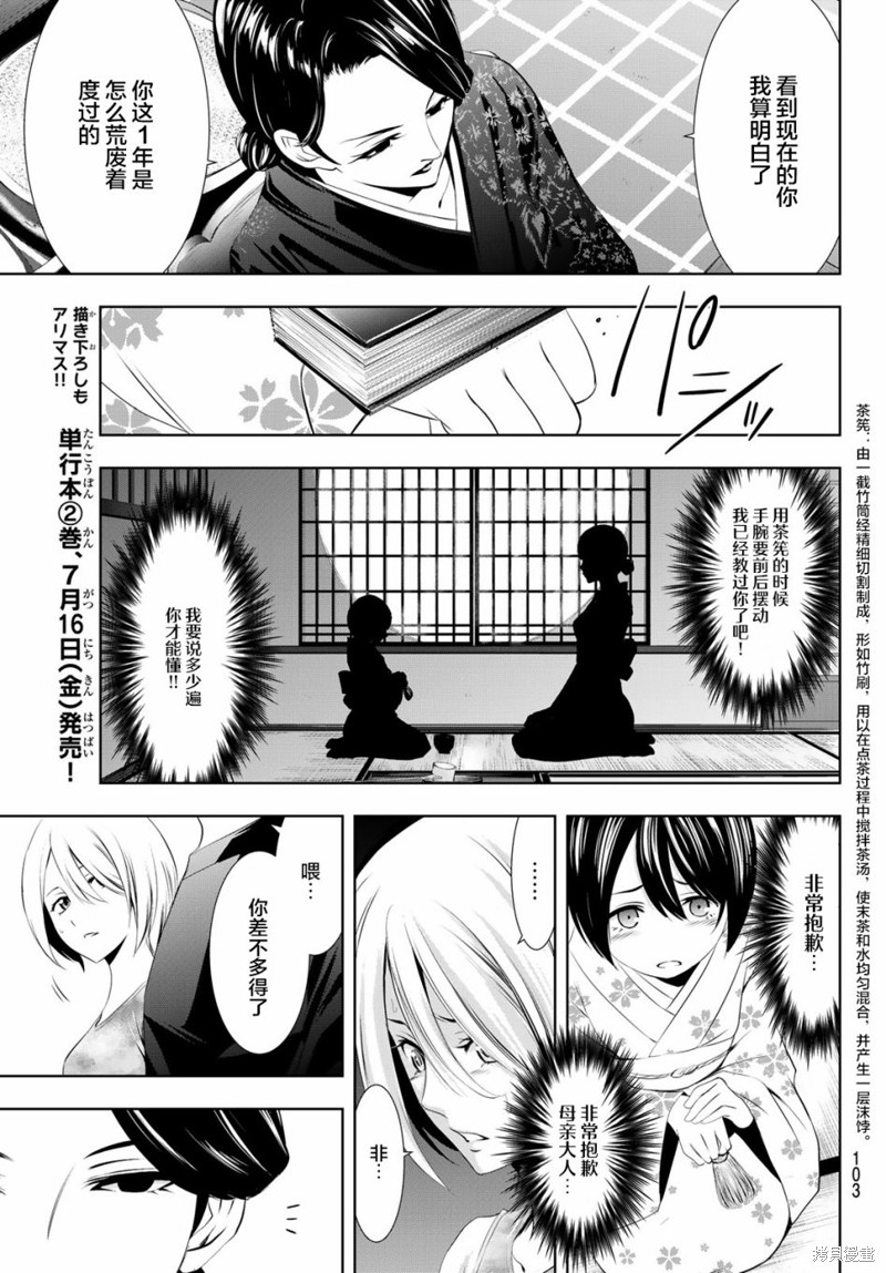 女神的露天咖啡厅漫画19话