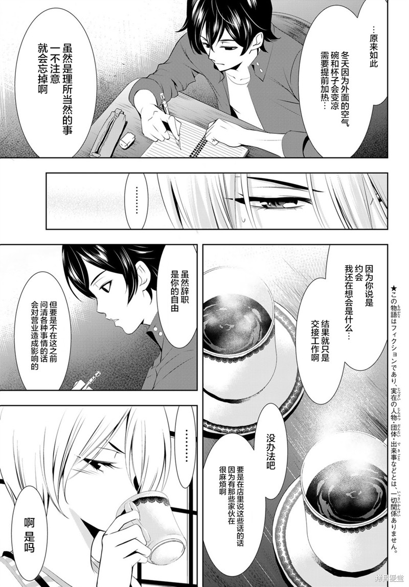 女神的露天咖啡厅漫画18话