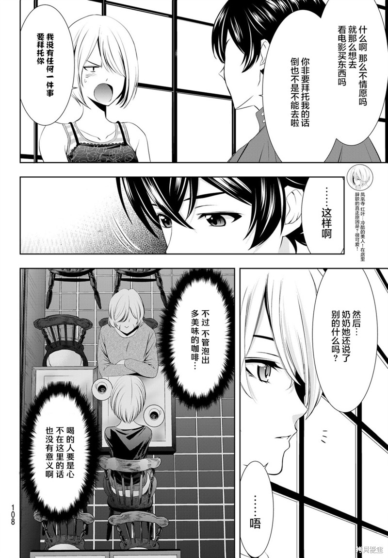 女神的露天咖啡厅漫画18话