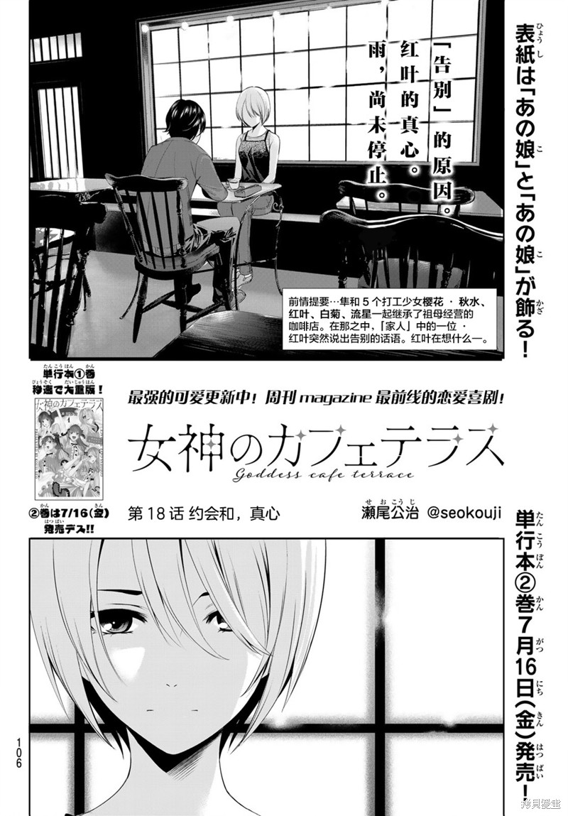 女神的露天咖啡厅漫画18话