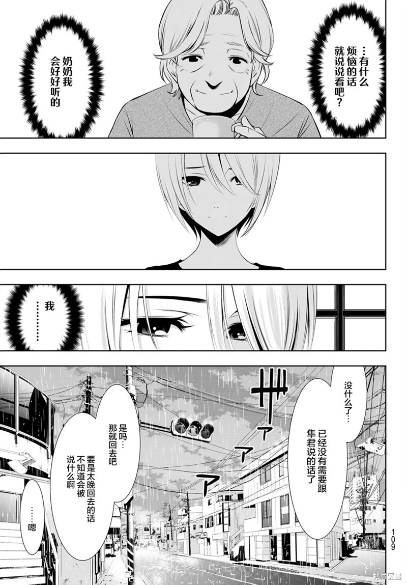 女神的露天咖啡厅漫画18话